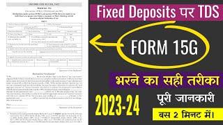 How to fill Form 15G in Hindi | How to fill Form 15G on Bank Interest | Form 15G kaise Bhare