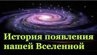 Вселенные связаны и имеют одно и то же единое Пространство-Время.