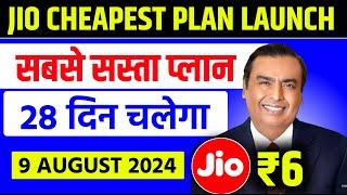 Jio New Plan - सबसे सस्ता Plan ₹6 हर दिन | 28 Days Validity | Jio Cheapest Plan | Jio New Offer