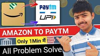 HOW TO TRANSFER AMAZON PAY BALANCE TO PAYTM || HOW TO AMAZON PAY BALANCE TO BANK ACCOUNT 2022