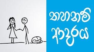 Prohibited Love (Sinhala Positive Thinking)