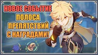 Наконец-то новый ивент "Божественное мастерство" [GENSHIN IMPACT]