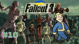 ПОВОРОТ не ТУДИ! / Проходження#10 Fallout 3 Українською