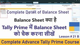 How to check Balance Sheet In Tally Prime | What is Balance Sheet