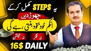16$ Earn Daily without investment  | Online earning in Pakistan | Smart money tactics