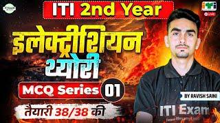 iti electrician theory 2nd year | iti 2nd year electrician theory exam 2025 | iti exam 2025 | 01