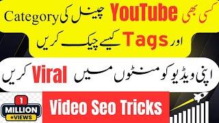 How To Find Any YouTube Channel Category  YouTube Video Viral Trick || Youtube Seo