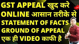 How to file appeal APL 01 against order issued in Form GST DRC 07| GST Appeal to Appellate Authority