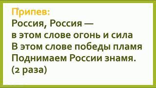 Вперёд Россия! О. Газманов. Минусовка + Текст песни