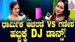 ಧಾರ್ಮಿಕ ಆಚರಣೆ Vs ಆಧುನಿಕತೆ | Lord Ganesha Story in Kannada | Kannada podcast | Suvarna News