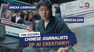 CNN Accuses Chinese Journalists of AI Creation?!