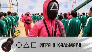 Игра в Кальмара, мелодия из сериала на укулеле. Табы