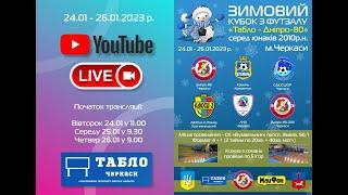 Зимовий Кубок з футзалу "Табло - Дніпро 80" серед юнаків 2010 р.н., 26.01.2023