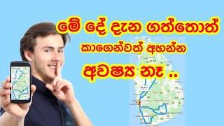 google map sinhala | location sharing google | location track & sharing using google map sinhala