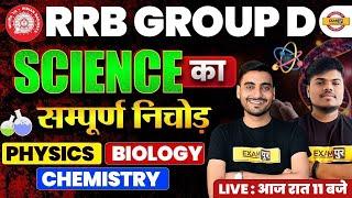 RAILWAY GROUP D VACANCY 2025 | RAILWAY GROUP D SCIENCE CLASSES | SCIENCE MARATHON CLASS - SUJEET SIR