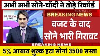 Gold Rate Today, 08 August 2024 Aaj Ka Sone Ka Bhav, | Sone Ka Bhav | Today Gold Rate