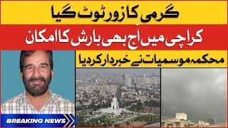 Heavy Rain Prediction in Karachi | High Alert Issued | Breaking News