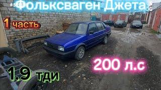 Свап, 1.9tdi & Фольксваген Джета &установка турбины Мерседес 2.2cd i& Swap, 1.9tdi &Mercedes 2.2cdi