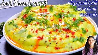 An unforgettable hot healthy dish for rain in just 5 min Visrati Vangi | Khatto Lot