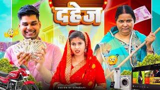 Dahez | Mintuaa Bhojpuri | Bhojpuri Comedy | Bhojpuri Video