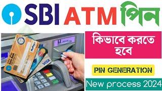 নতুন ATM কার্ডের পিন নম্বর তৈরি করুন | STATE BANK ATM pin generation | ATM card pin Generation