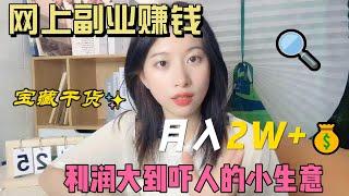 在家也能赚钱的工作｜做自由职业者是种什么体验？本月收入2W+，赚的每一分钱都是劳动所得，很踏实#赚钱 #抖音赚钱 #赚钱项目  #赚钱最快的方法 #赚钱生意 #抖音赚钱