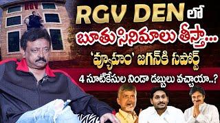 RGV DEN Exclusive Interview | VYUHAM Movie | YS Jagan | Chandrababu | Pawan Kalyan