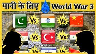 World War 3 in Hindi | Water War between Countries | Water dispute | विश्व युद्ध