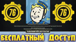 БЕСПЛАТНЫЙ Ограниченный Доступ Fallout 1ST  Безграничный Ящик с Ресурсами+Палатка  Советы Новичкам