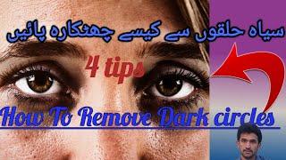 How to remove dark Circles?#dark  circle # 4 tips By-Farooq Ud Din