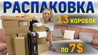 Потерянные посылки США / Распаковка / 13 коробок по $7 / Выгода 500% / Товары для дома / Флорида