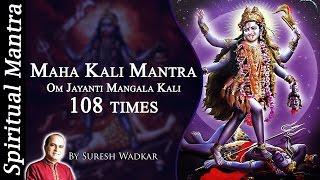"Maha Kali Mantra" 108 times - Om Jayanti Mangala Kali By Suresh Wadkar