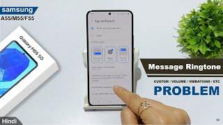 How to change text message sound samsung galaxy m55 5g | Galaxy a55 message sound kaise change kare