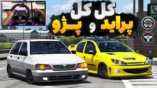 کل کل و لایی کشی پراید 111 تقویت با 206SD فول تراتل  Assetto corsa gameplay