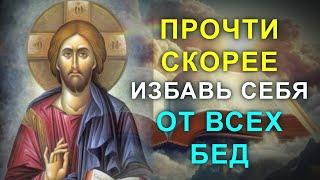 ПРОЧТИ СКОРЕЕ - ИЗБАВЬ СЕБЯ ОТ БЕДЫ. Иисусова Молитва в тяжелой жизненной ситуации