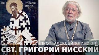 Любовь сильнее зла? — священник Алексей Уминский, из выпуска «О святых отцах Церкви»