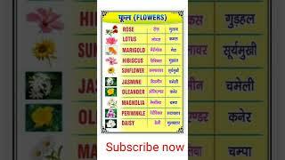 Flower name in english #short #shortvideo