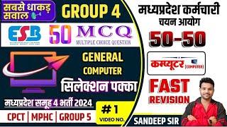 GROUP 4 COMPUTER CLASS 2024 | GROUP 4 VACANCY 2024 | GROUP 4 LIVE CLASS | GROUP 4 COMPUTER MCQ 2024