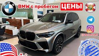 #648 Цены на авто в США, BMW с пробегом у дилера