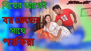 সুন্দরী গার্লফ্রেন্ড। Beautiful Girl Friend // New Full HD Bengali Exhortational Short Film