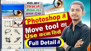 How to use move tool in Adobe Photoshop 7.0
