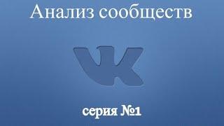 Как начать работу с API. Web-приложение для анализа сообществ vk.com на PHP#1