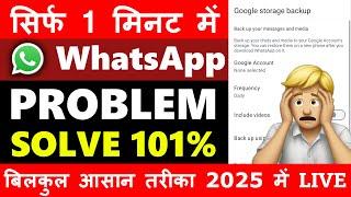 Google Storage Backup WhatsApp Problem Solve || Google Drive Storage WhatsApp Backup 