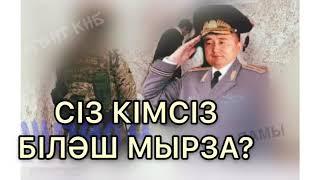 Серікжан біләш кім?