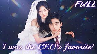 After I was replaced, my CEO husband still recognize me at first sight and pamper me very much!drama