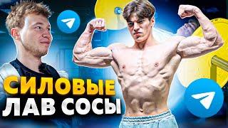 СИЛОВЫЕ ЛАВ СОСЫ | ГЕНИЙ КРУЖОЧКОВ