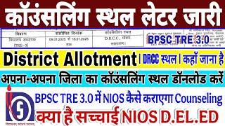 BPSC TRE 3.0 Counseling स्थल लेटर जारी District allotment | bpsc tre 3.0 NIOS DELED क्या है मामला |