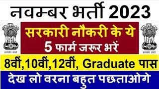 TOP 5 GOVERNMENT JOB VACANCY IN NOVEMBER 2023 | LATEST GOVERNMENT JOBS | GOVERNMENT JOB VACANCY 2023