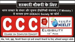 What is CCC Computer Course|All About CCC Course in Hindi|How to Apply