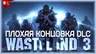 3 концовки DLC Wasteland 3: Cult of the Holy Detonation